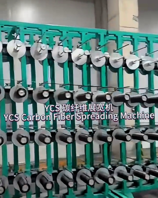 YCS碳纖維展寬機